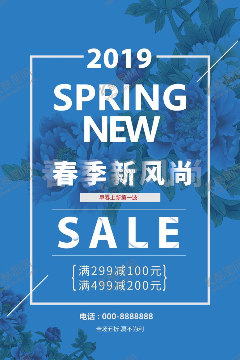 编号：43438507032033223386【酷图网】源文件下载-春季上新