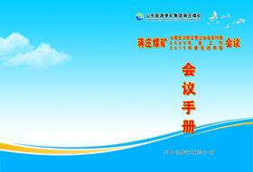 会议手册