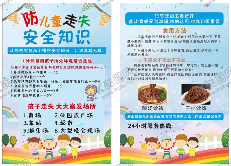 编号：74061501221507421515【酷图网】源文件下载-儿童防走失安全知识宣传单