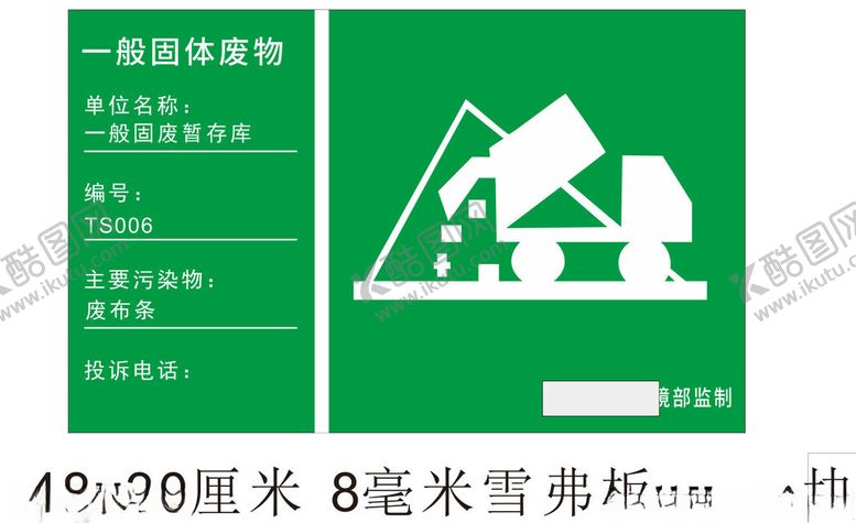 编号：92792402160934024026【酷图网】源文件下载-一般废物