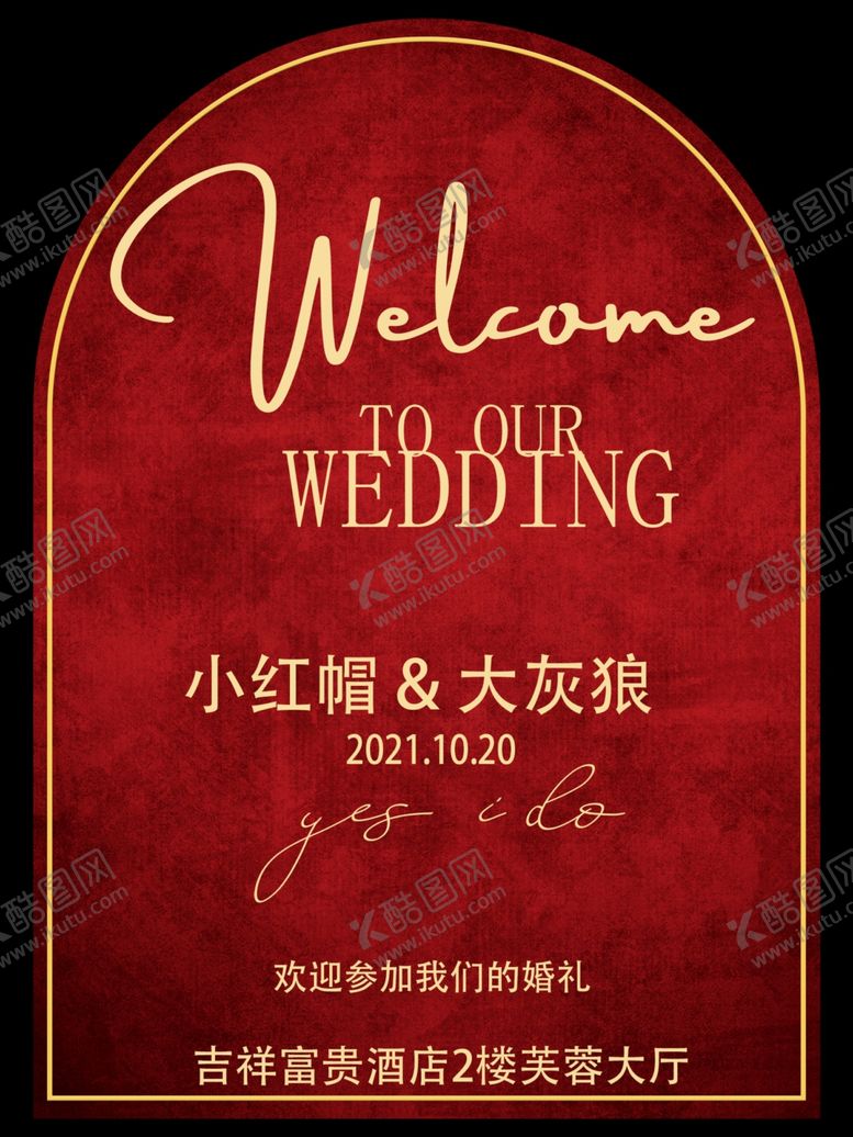 编号：88882002031240129890【酷图网】源文件下载-中式结婚迎宾牌