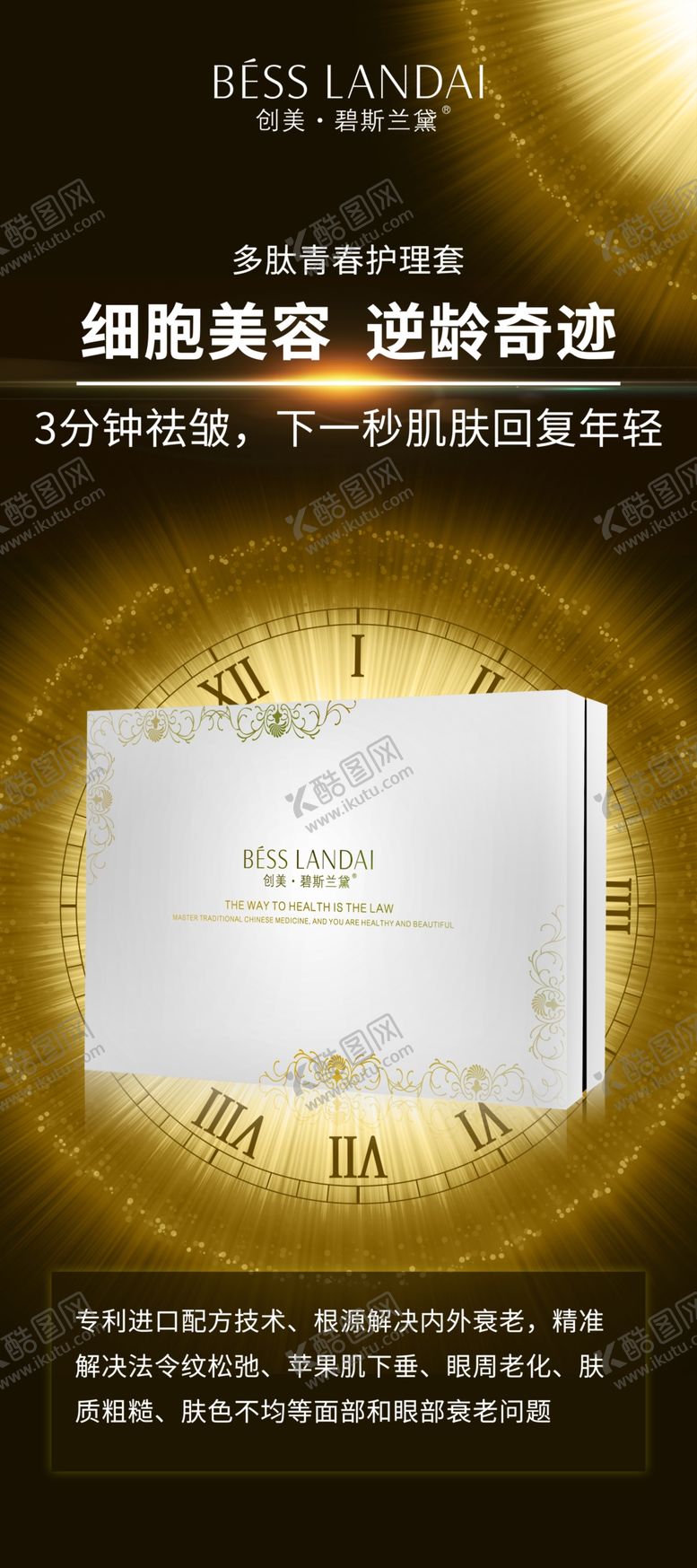 编号：44571309140303059958【酷图网】源文件下载-碧斯兰黛