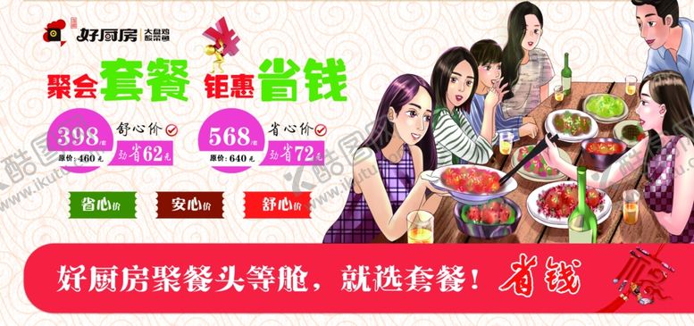 编号：81593507030718351919【酷图网】源文件下载-钜惠套餐展板