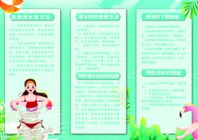 预防溺水