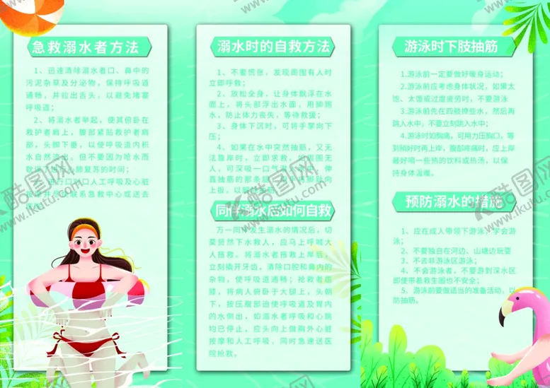编号：97711506291757579259【酷图网】源文件下载-预防溺水