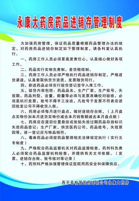 药品进销存管理制度