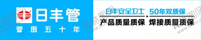 编号：84152501182319156111【酷图网】源文件下载-日丰管标志