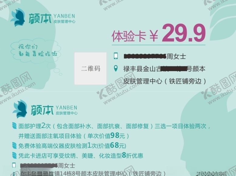 编号：27470707130451118663【酷图网】源文件下载-体验卡