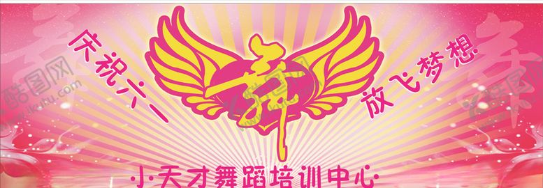 编号：74448907011704159277【酷图网】源文件下载-舞蹈培训广告
