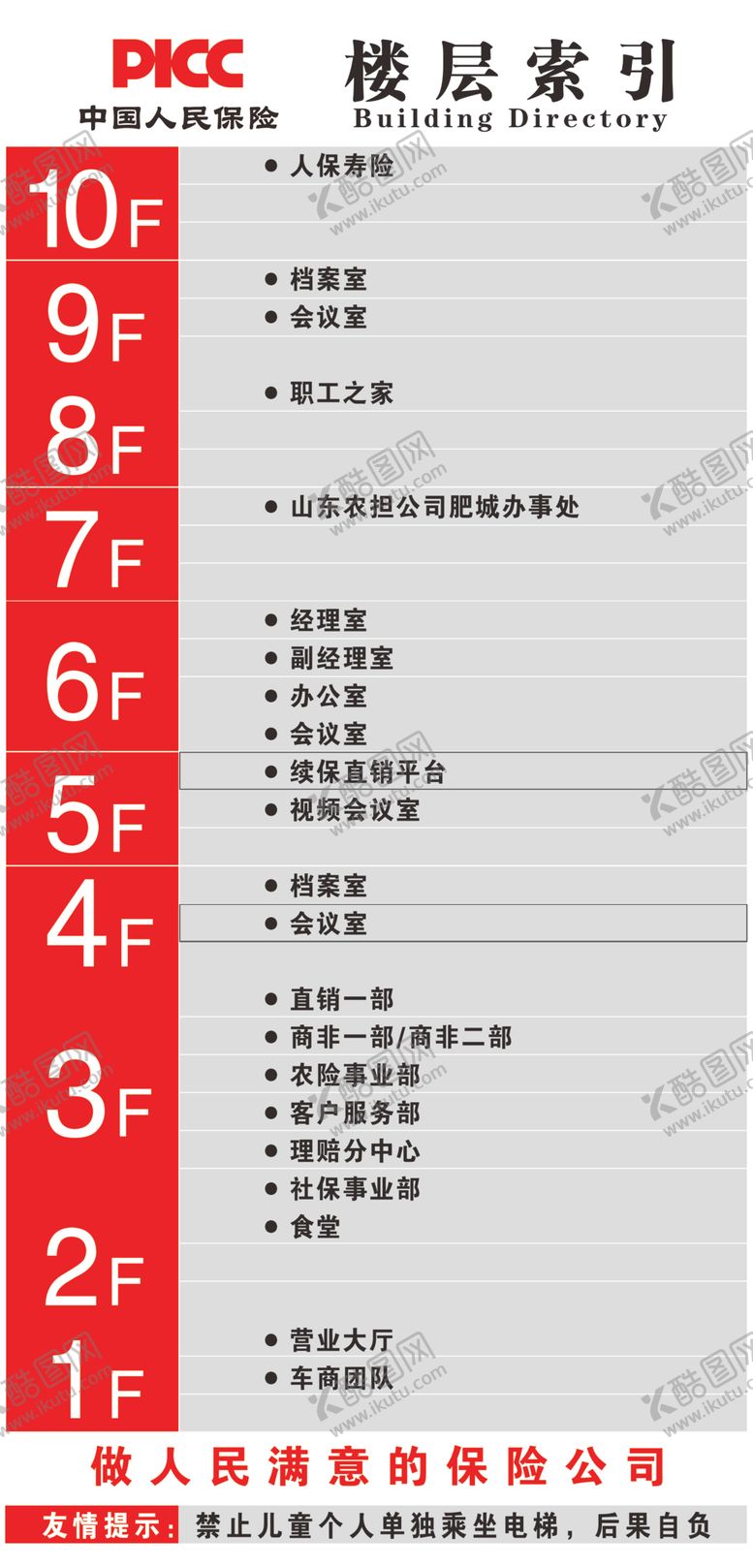 编号：61228510180248545303【酷图网】源文件下载-楼层索引