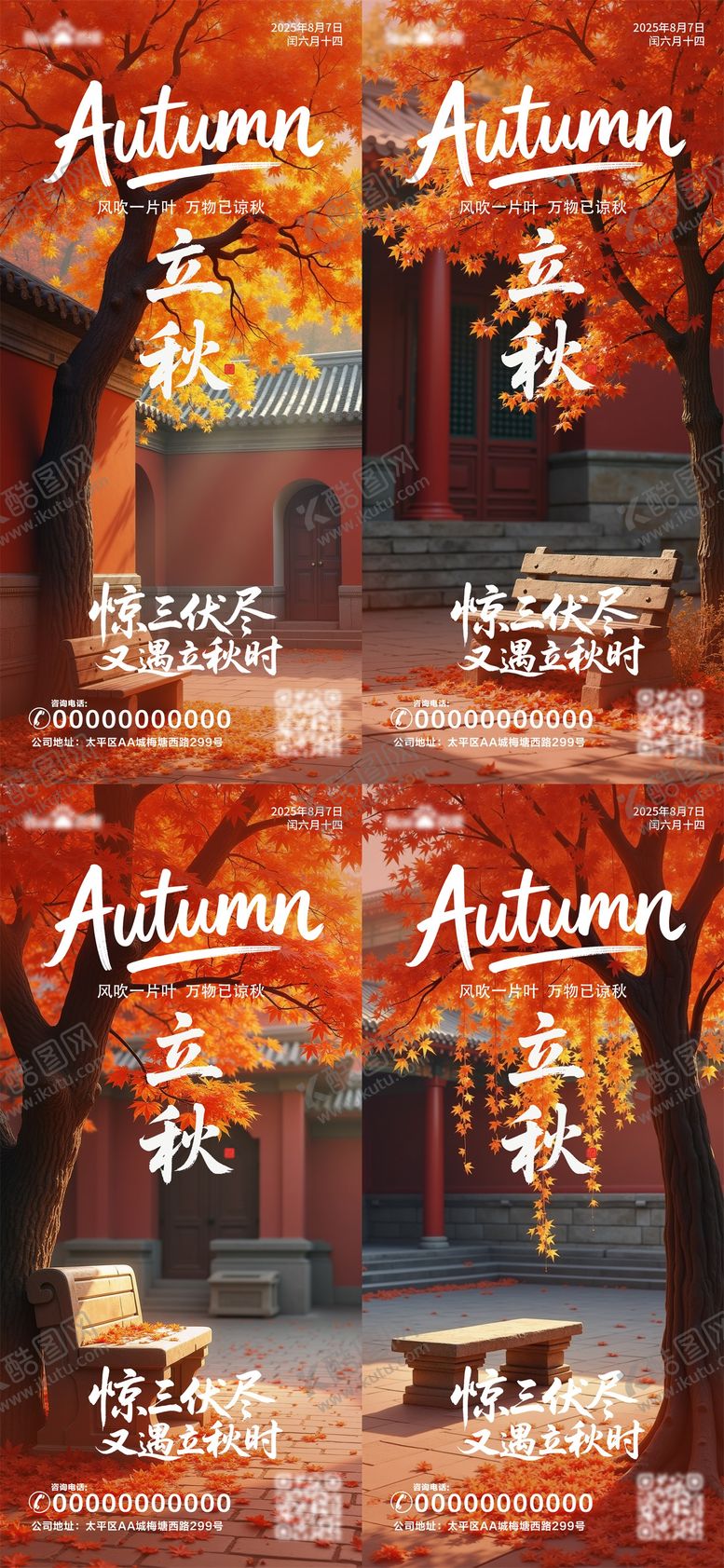 编号：56070407242306098548【酷图网】源文件下载-立秋节气系列海报