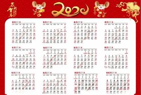 鼠年日历