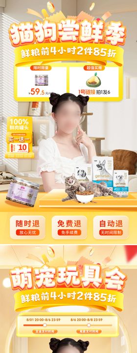 猫粮狗粮萌宠玩具直播间背景海报