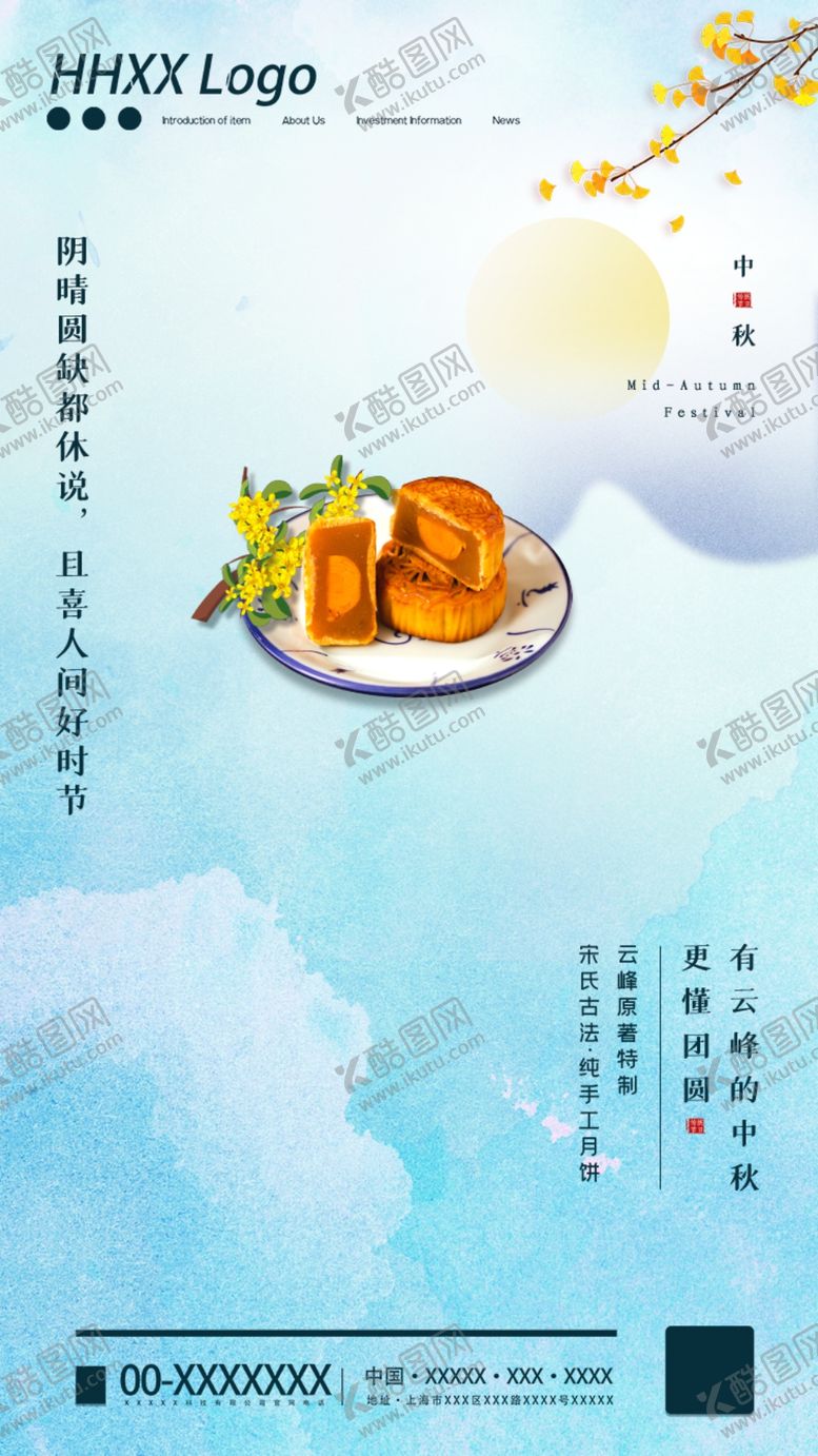 编号：84371210062326331574【酷图网】源文件下载-中秋