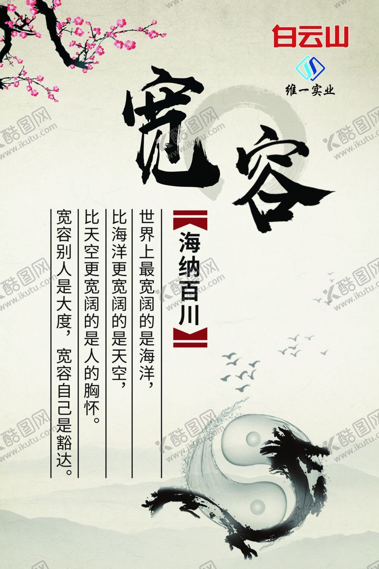 编号：99279901271148541183【酷图网】源文件下载-白云山 海报