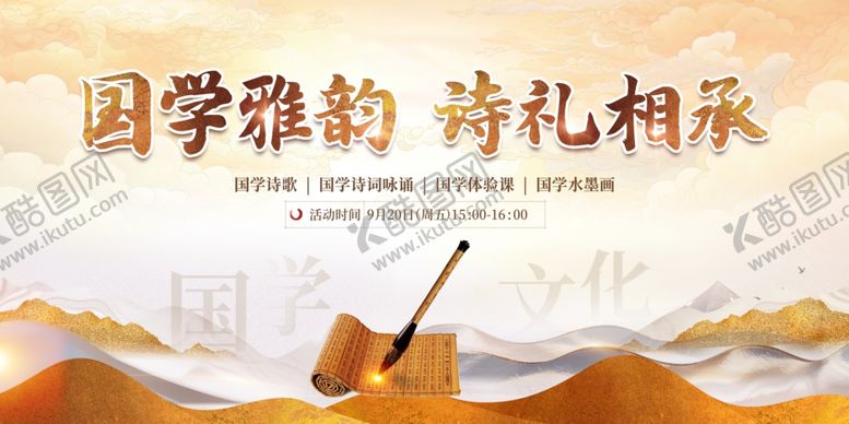 编号：37945001210206267621【酷图网】源文件下载-国学海报