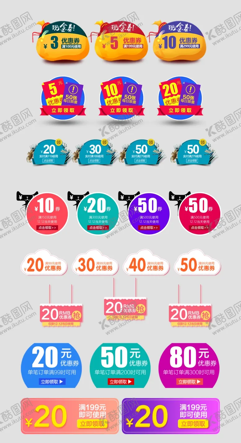 编号：92653311020501542409【酷图网】源文件下载-多彩促销标签集合