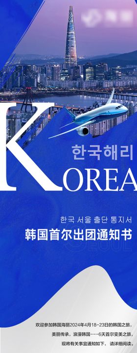 韩国首尔出团通知长图