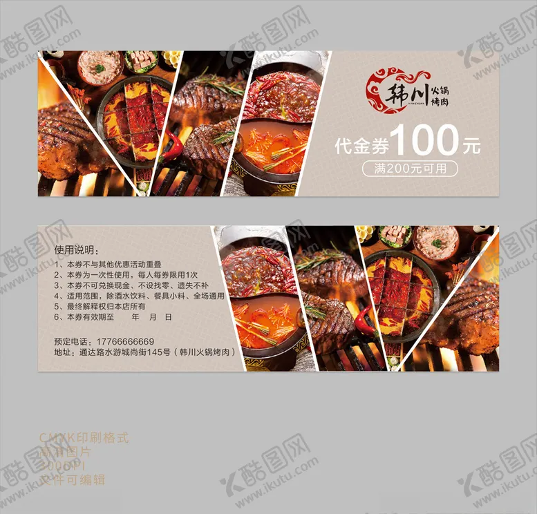 编号：39255807011606516155【酷图网】源文件下载-烤肉券