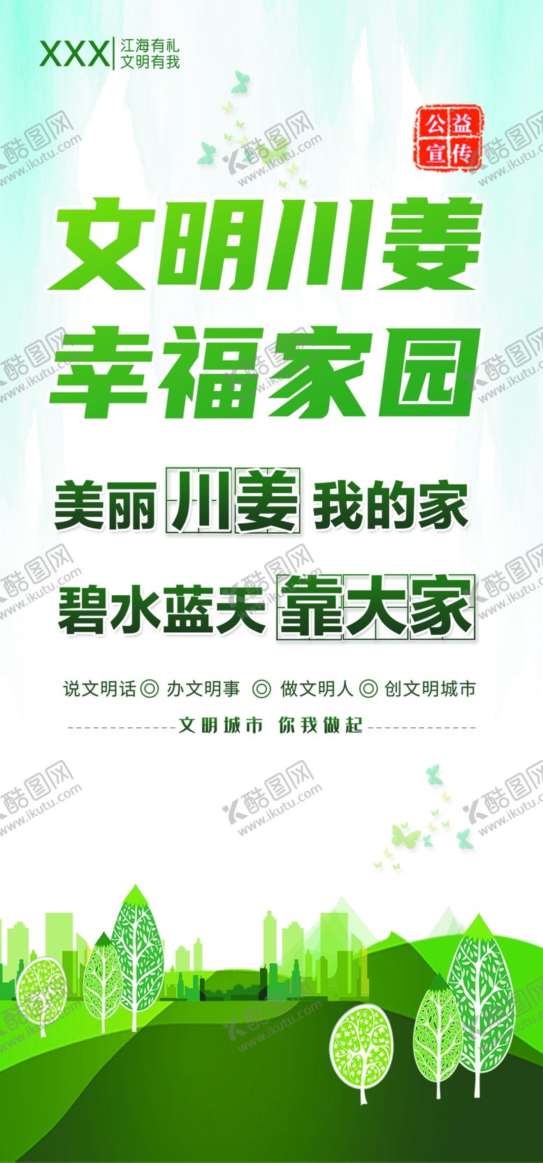 编号：81672203011803473656【酷图网】源文件下载-公益海报