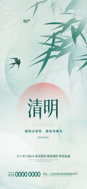 时尚清明节海报