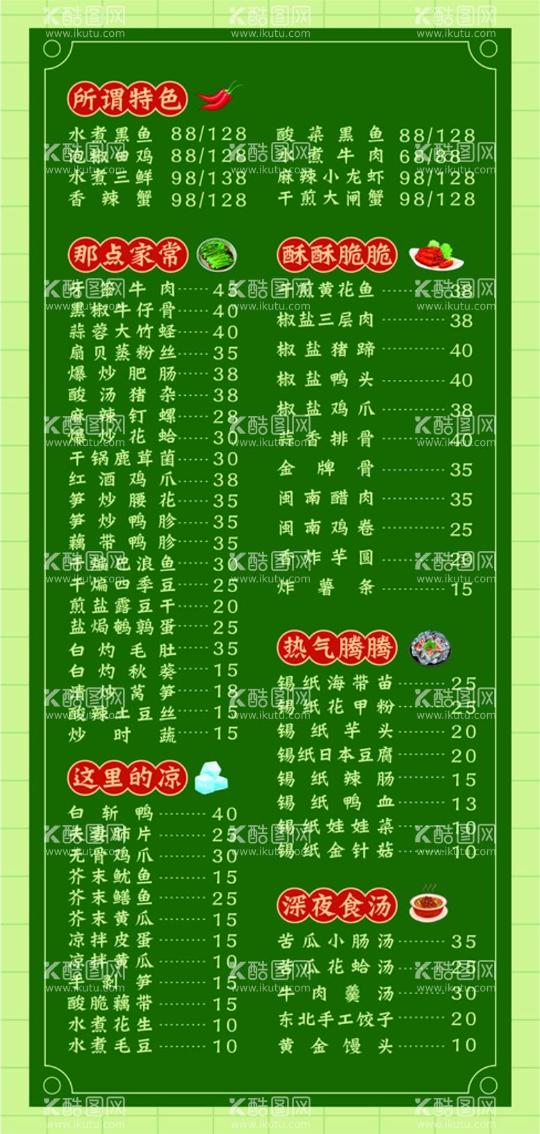 编号：37749712022253047424【酷图网】源文件下载-菜单