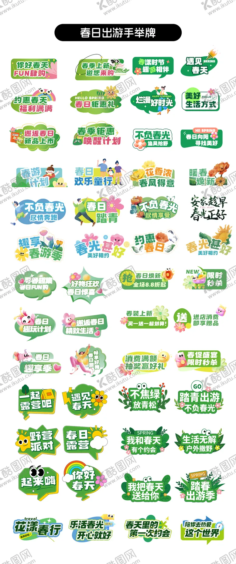 编号：33834303311221496588【酷图网】源文件下载-春日出游手举牌