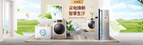 家装节促销电商海报