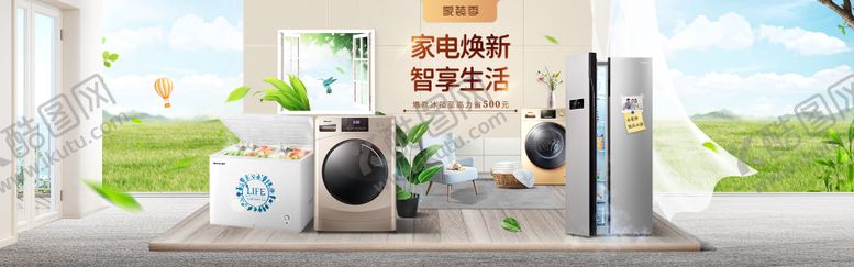 编号：89222604231344074505【酷图网】源文件下载-家装节促销电商海报