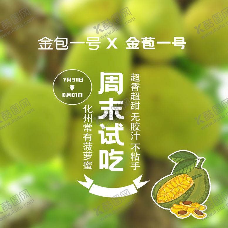 编号：97265409230319002739【酷图网】源文件下载-木菠萝海报