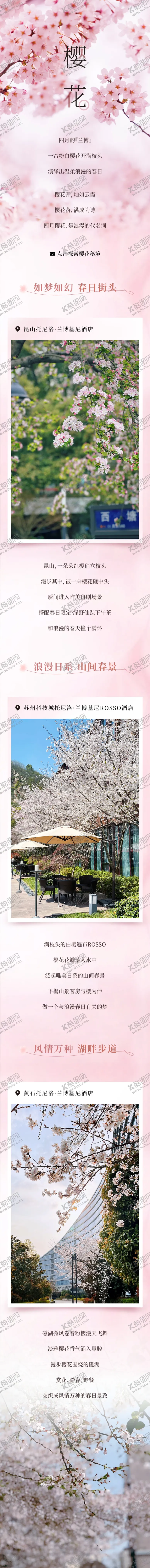 编号：33542604262056032728【酷图网】源文件下载-樱花季长图