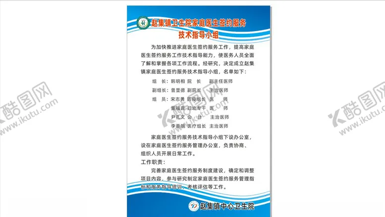 编号：56941110050538096749【酷图网】源文件下载-卫生院扶贫项目展板