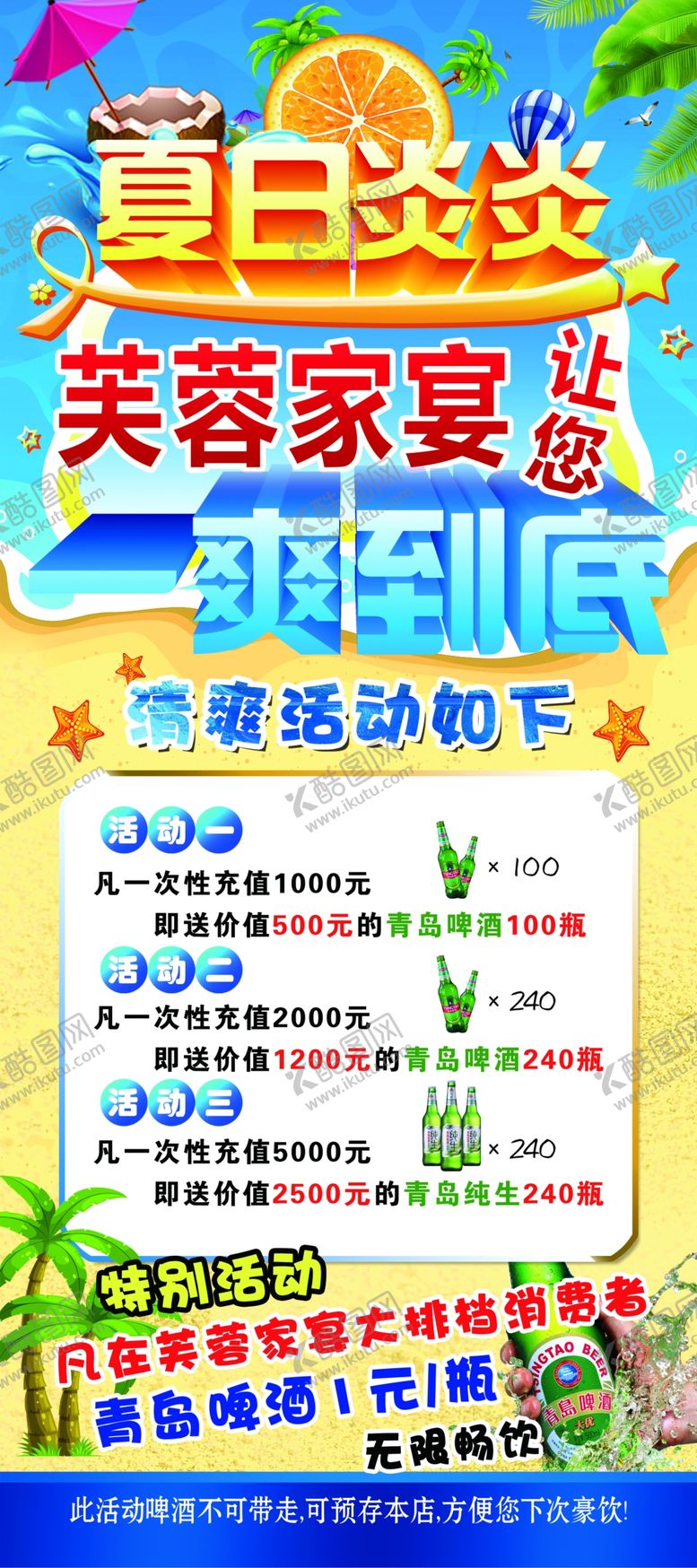 编号：44495709242346259510【酷图网】源文件下载-饭店活动展架