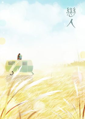 恋人浪漫唯美插画