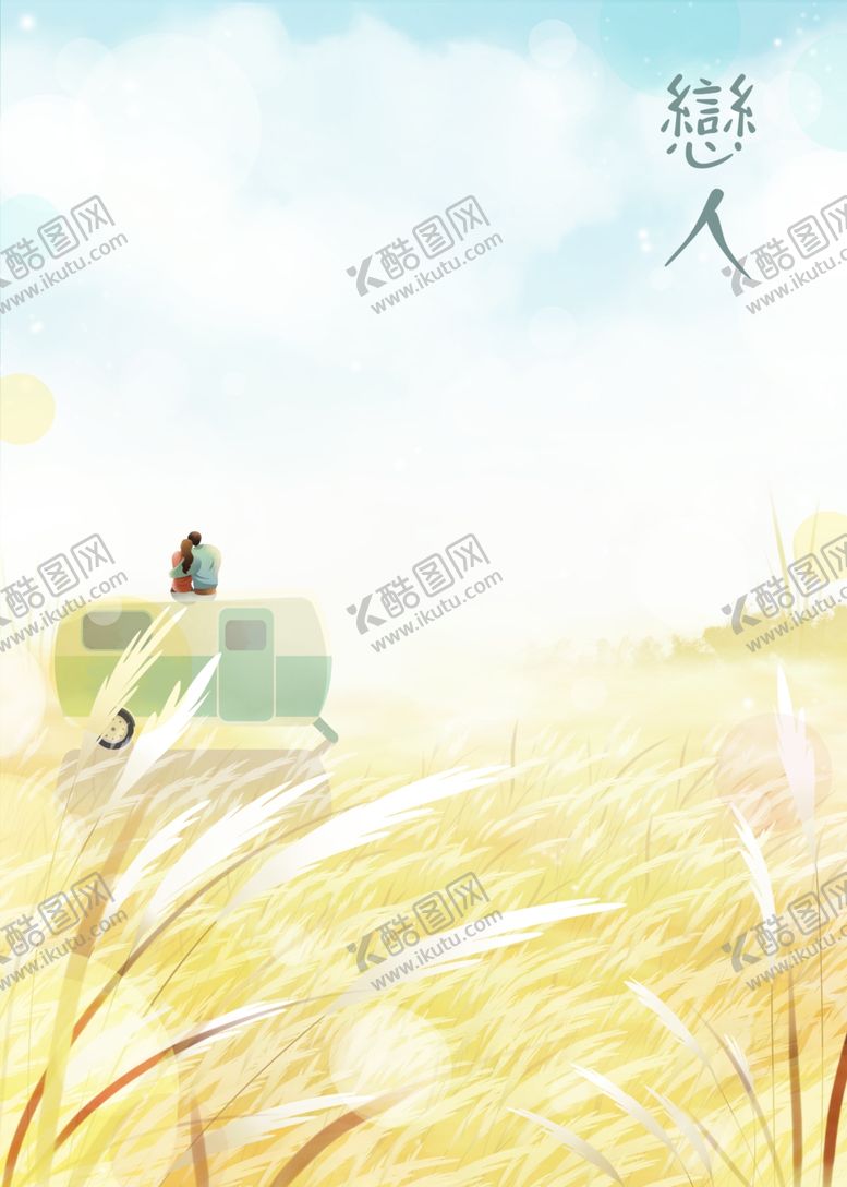 编号：29284510260517428746【酷图网】源文件下载-恋人浪漫唯美插画