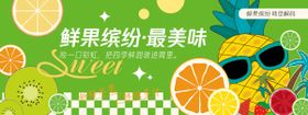 鲜果缤纷背景板