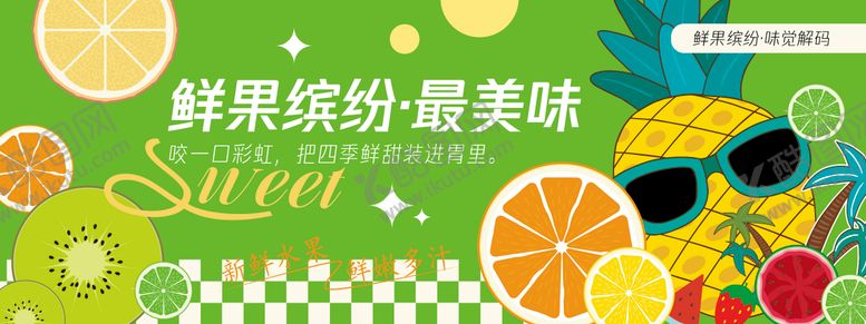 编号：19267208291530284280【酷图网】源文件下载-鲜果缤纷背景板