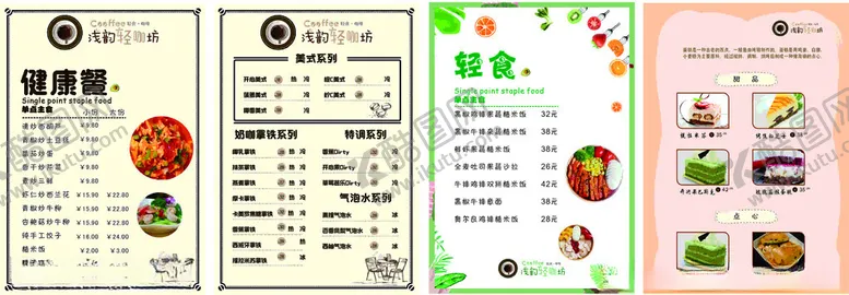 编号：42997801201329225294【酷图网】源文件下载-健康餐