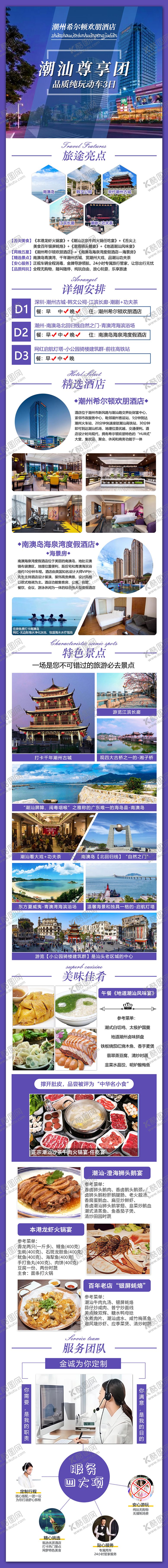 编号：81289611152042178609【酷图网】源文件下载-潮汕3天长图