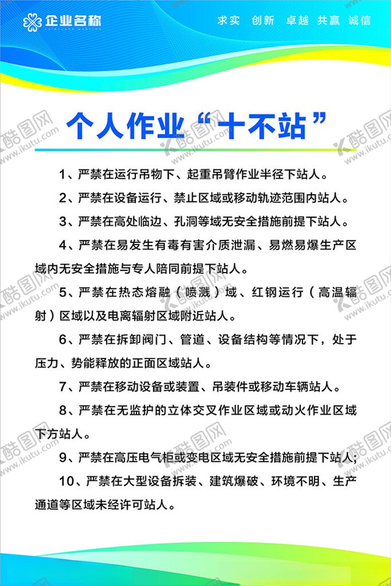 编号：13446202030413383040【酷图网】源文件下载-制度牌