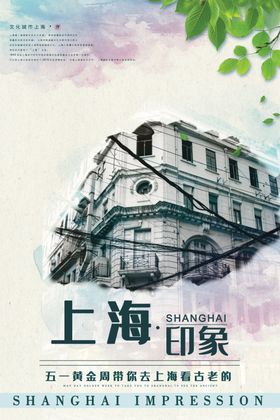 上海印象