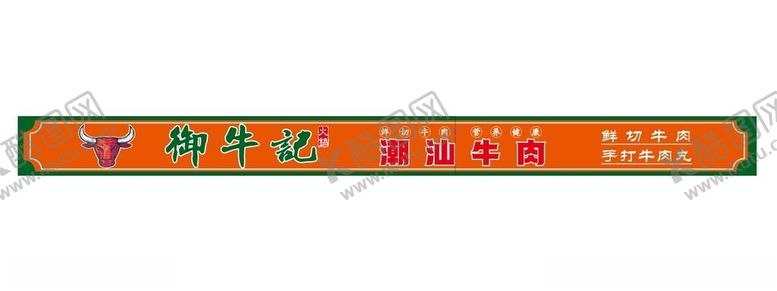 编号：68070402160705262303【酷图网】源文件下载-潮汕火锅门头