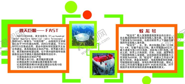 编号：50254205090936453767【酷图网】源文件下载-天眼蛟龙号