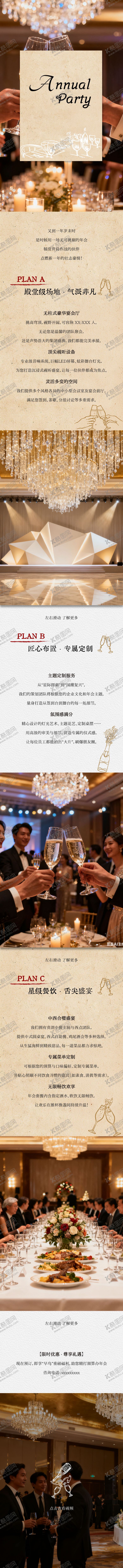 编号：49397001121240588466【酷图网】源文件下载-酒店年会推文长图