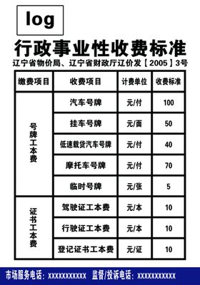 收费标准