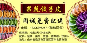 果蔬饺子皮不干胶
