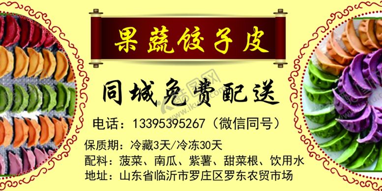 编号：30475505100754197054【酷图网】源文件下载-果蔬饺子皮不干胶