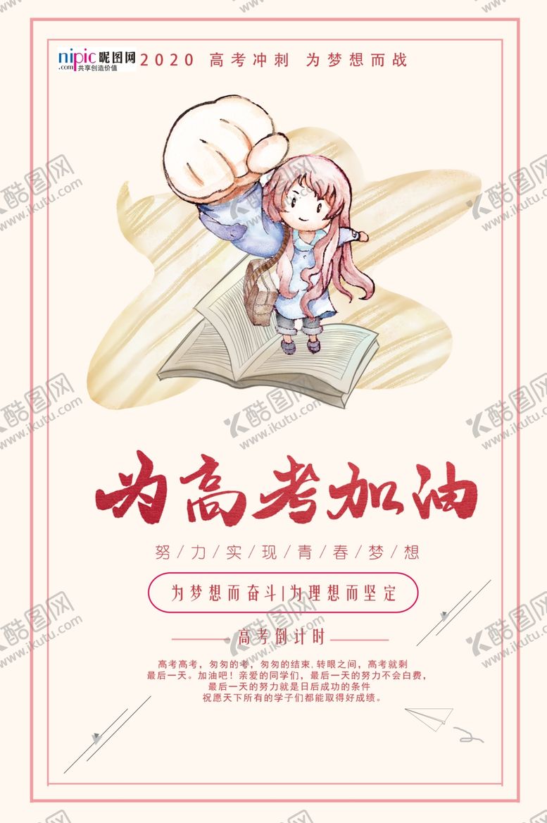编号：35127006170716077813【酷图网】源文件下载-高考图片