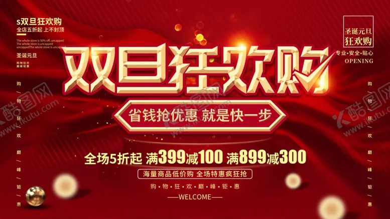 编号：52688603271536204333【酷图网】源文件下载-元旦圣诞促销海报