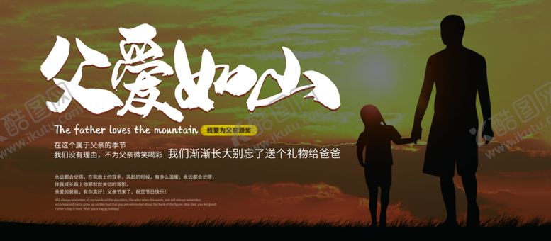 编号：81860404230929406523【酷图网】源文件下载-父爱如山